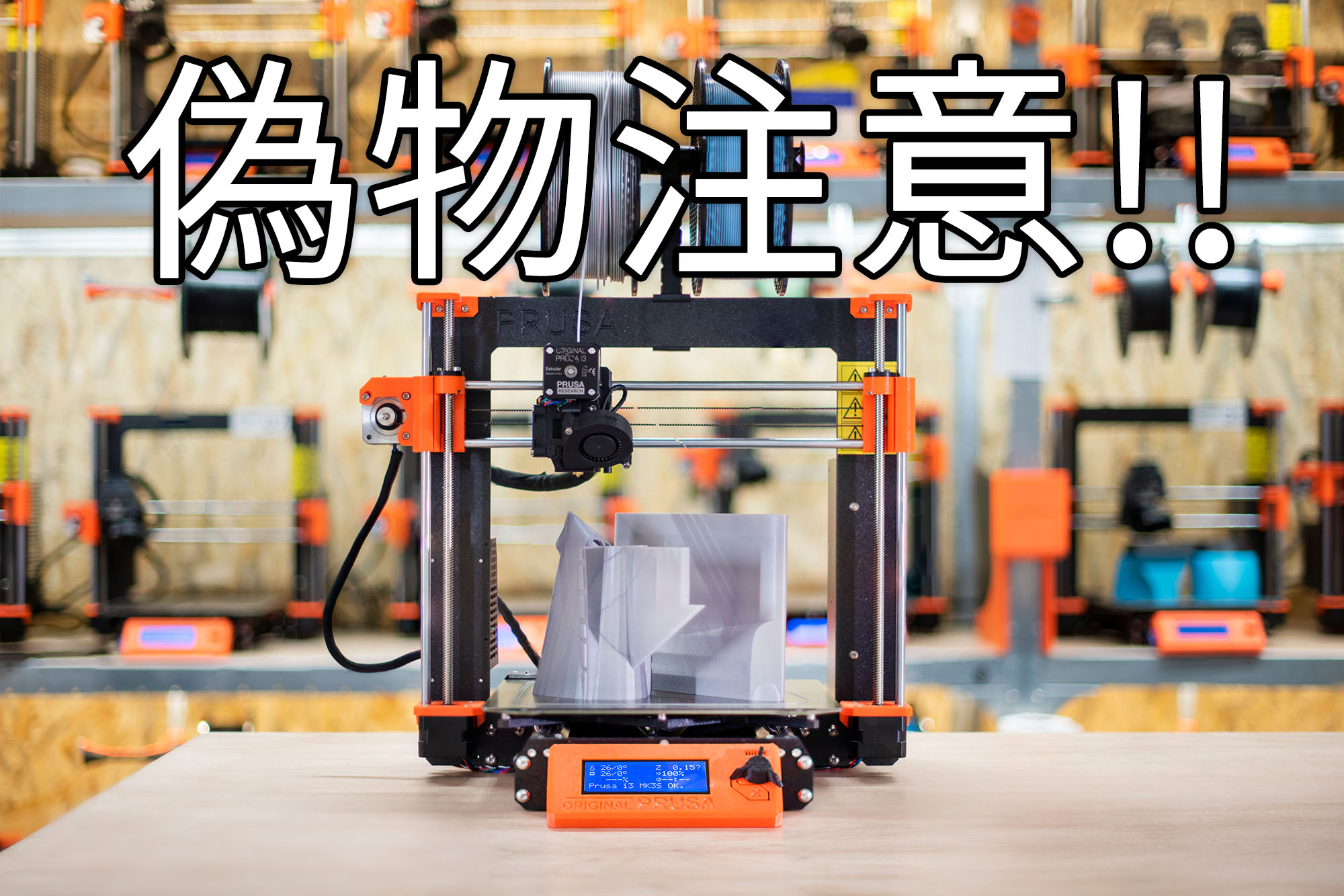 Prusa i3 MK3S+ 3Dプリンター (組立済み) [日本正規品]